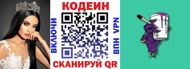 наркошоп  мега онион  Кодеин Purple Drank  Мезень 